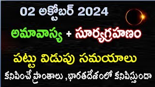 Surya Grahan 2024 in India Date amp Time  Solar Eclipse Timings Today  Grahanam Eppudu 2024 Telugu [upl. by Signe]