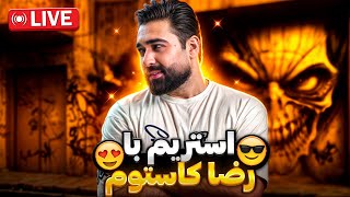 لایو با رضا کاستوم🎮 ُ 🎙قسمعلی ولم کن😂 [upl. by Bibbie289]