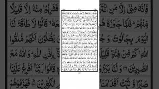 Surah Al Baqarah  Ayat 250  Quran Recitationq7z1 [upl. by Elpmid]