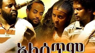 Alsetim አልሰጥም  New Ethiopian Movie [upl. by Juliane130]