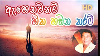 AHENAWANAM SITHA HADANA THARAM BY HR JOTHIPALA  SINHALA LYRICS ඇහෙනවනම් හිත හඩන 🎶 එච් ආර් ජෝතිපාල [upl. by Arit]