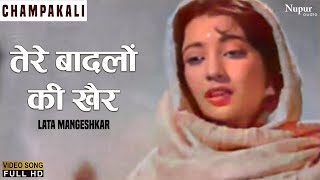 Tere Badalon Ki Khair तेरे बादलों की खैर  Lata Mangeshkar  Champakali  Old Hindi Hits [upl. by Macfadyn]