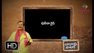 Pudina rice  Babai Hotel  4th October 2017  ETV Abhiruchi [upl. by Earl]