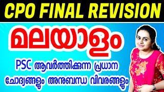 KERALA PSC 🌹 TOP MALAYALAM PREVIOUS YEAR QUESTIONS 🌹 CPO MAINS 2024  Harshitham Edutech [upl. by Akinot]