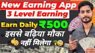 New Refer And Earn Earning App Without Investment  New Level Refer amp Earn Earning App [upl. by Cung]