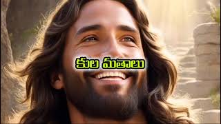 Ee jeevitham viluvainadi jesus song [upl. by Ytsirc]