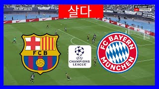 🔴라이브  바르셀로나 대 바이에른 뮌헨  UEFA 챔피언스 리그 202425  전체 경기 스트리밍 [upl. by Khajeh]