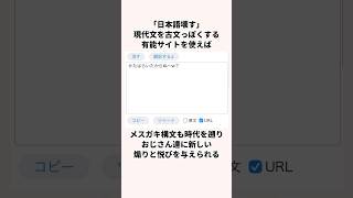 「日本語壊す」古文変換で遊ぶネット民についての雑学 [upl. by Rehpotsirhc]