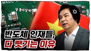 쓸만한 인재가 다 유출되는 이유 [upl. by Louis]