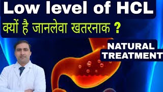 LOW LEVEL OF HCL  क्यों है जानलेवा खतरनाक   Dr Kumar Education Clinic [upl. by Llednew]