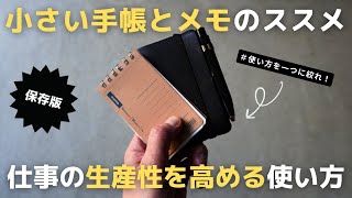 【ノート術】仕事の生産性を上げるM5システム手帳・メモ帳の使い方のコツ書き方【手帳術】 [upl. by Sumetra]