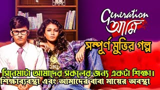 Generation আমি  Full Movie Explanation Rwitobroto  Aparajita  Shantilal  Sauraseni  Mainak [upl. by Maxy711]