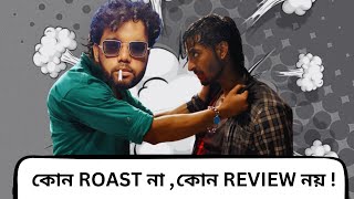 Ahalya Movie Not a Review  বনিদা একটু শুনুন [upl. by Moe]