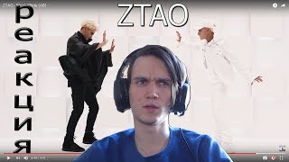 РЕАКЦИЯ на ZTAO  Black White KPOP [upl. by Neurath242]