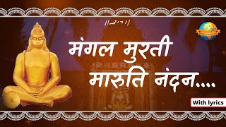 Mangal Murti Maruti Nandan  Hanuman Ji Stuti  Morari Bapu  Ramkatha [upl. by Ojillek]