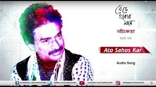 Ato Sahos Kar  Full Audio  Benche Thakar Maane  Nachiketa [upl. by Nirda]