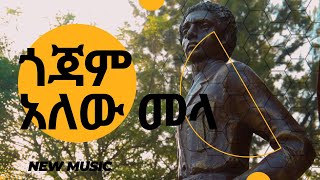 Ethiopian Music  Bekele Arega gojam በቀለ አረጋ ጎጃም  New Ethiopian Music 2022Official Video [upl. by Lehcer]