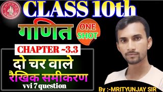 7 vvi subjective। Math। Class 10th math Bihar board। Do char wale raikhik samikaran। Vvi prashna [upl. by Hsiri]