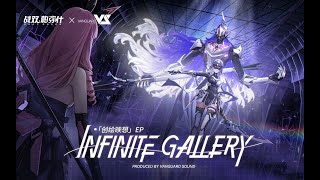 【GhostFinal】Infinite Gallery ft Kinoko蘑菇「Punishing Gray Raven OST  创绘映想」 【パニシンググレイレイヴン】Official [upl. by Arek]