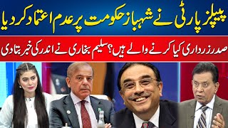 President Zardari Big Surprise for Shahbaz Government  Salim Bokhari Analysis  24 News HD [upl. by Trebleht]