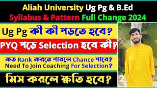 AUAT Entrance Syllabus amp Pattern Change 2024 । Aliah University Admission 2024। কী কী পড়তে হবে [upl. by Krissy]