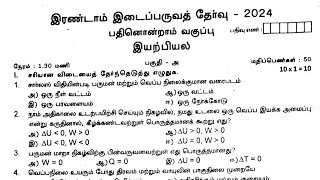 11th Physics Second Midterm Exam Question paper 2024Tamil Medium [upl. by Elnukeda936]