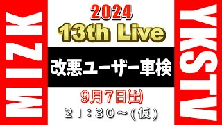 ユーザー車検に行ってきたら改悪だった件を嫁ライダーが配信 [upl. by Saxen]