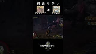 Anjanath vs TobiKadach【モンハンワールドアイスボーン】＃shorts mhw monsterhunter [upl. by Lerim795]