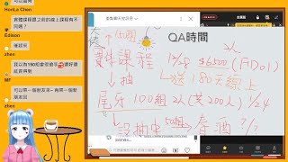 【QA聊天台】一起聊天打屁吧疑難雜症也可以解決破除心魔獲利翻倍 [upl. by Saleme]