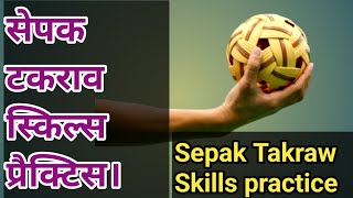 Mastering Sepak Takraw Skills Practice amp Play Like a Pro Now। सेपक टकराव खेल स्किल प्रैक्टिस। [upl. by Natiha]