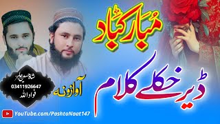 Da Wada Nazam  Shah Hussain Ajiz amp Fawad Ullah  Pashto Naat 147 [upl. by Nospmas]