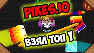 ЧТО ТАКОЕ PIKESIO l КРУТАЯ ИО ИГРА ПИКИ ИО [upl. by Ul]