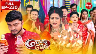 କେଦାର ଗୌରୀ  Kedar Gouri  Full Episode  230  Odia Mega Serial on Sidharth TV 830PM [upl. by Arimat]