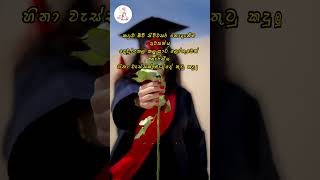 උපාධිය 👨🏼‍🎓👨🏼‍🎓👨🏼‍🎓  Degree Sinhala Wadan Sinhala Nisadas Adara Wadan  Hithata Wadina Wadan [upl. by Ahsikel]