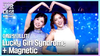 ILLIT아일릿  Lucky Girl Syndrome  Magnetic 2024SBS가요대전Summer [upl. by Adnat]