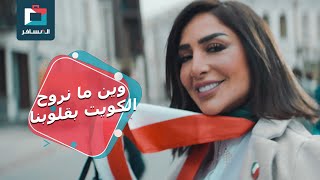 نتغنى بحبها  المسافر [upl. by Nahte]