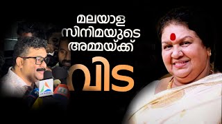 മലയാളത്തിന്റെ സ്വന്തം അമ്മ 😕 kaviyoor ponnama  latest news  malayalam actress [upl. by Ita738]