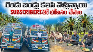 రెండు బండ్లు కలిసి వెళ్తున్నాయి 🚛subscribers తొ భోజనం చేసాం 🍛❤️ [upl. by Shelden]