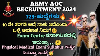 NewArmy AOC Recruitment Notification Detail Information 2024How to Apply Online Application AOC [upl. by Joete]