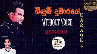 Meedum Dumaraye  මීදුම් දුමාරයේ Karaoke  Kasun Kalhara  Teeno Creative Studio [upl. by Idnib685]