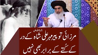 Pir Mehr Ali Shah RA  Hazrat Umar Farooq RA Ka Insaaf  Allama Khadim Hussain Rizvi 2019 [upl. by Banerjee]