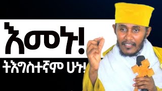 የትእግስተኛ ሰዉ በረከቶች  ድንቅ ትምህርት ርእሰ ሊቃውንት የኔታ አባ ገብረኪዳን ግርማ  Aba Gebrekidan Girma ኦርቶዶክስተዋህዶ [upl. by Gessner69]