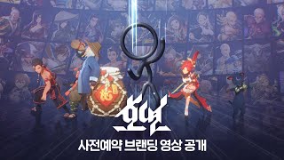 호연의 새로운 브랜딩 무비 영상  호연 [upl. by Heshum500]