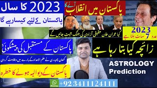 Imran khan future pakistan 2023  imran khan  2023 predictions Kanaan Chaudhry Astrologer [upl. by Eboj879]