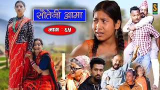 Sauteni Aama  सौतेनी आमा  Episode 65  Social Serial  November 6 2022 [upl. by Anala]