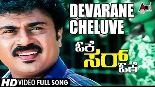 Ok Saar Ok  Devarane Cheluve  Kannada Video Song  Madan Mallu  Anu Prabhakar [upl. by Wren]