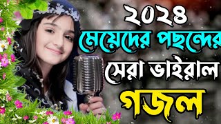 🌿 Heart touching Bangla Gazal 2024  Bangla Gojol  Islamic Gazal  Ramzan Gojol  Life Hut Studio [upl. by Troth]