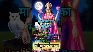 MAGICAL Maa MahaLaxmi Beej Mantra shorts youtubeshorts bageshwardhamsarkar laxmi [upl. by Dranyl]