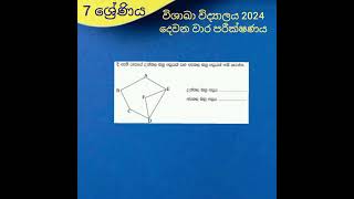 7 wasara ganithaya  grade 7 maths  2nd term  visakha vidyalaya  education wamhshort [upl. by Tertia335]