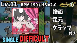 【譜面＋足元＋clap】Lv11 ウサテイ（DSP）【DDR A3】 [upl. by Lennej980]